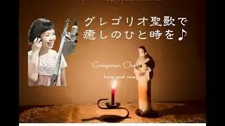 Gregorian Chant - here and now -   15songs in total