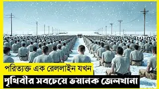 The Railway Jail Movie Explain In Bangla|Survival|Thriller|The World Of Keya