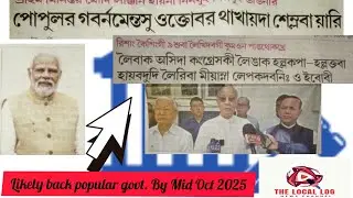 Manipur News Headlines Today| 23 Aug 2025| The Local Log 