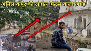 Loafer film shooting location! Samode! Anil Kapoor. 