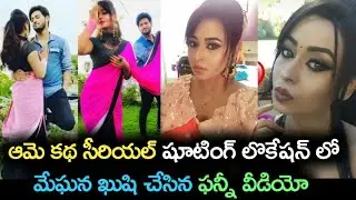 Ame katha serial raani(Meghana khushi)funny moments#Amekatha#Meghanakhushi |Prasanna's creations