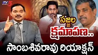TV5 Sambasiva Rao Reaction on Sajjala Ramakrishna Reddy Comments | YSRCP | AP News | TV5 News