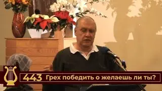 Грех победить о желаешь ли ты (VAS-1426)