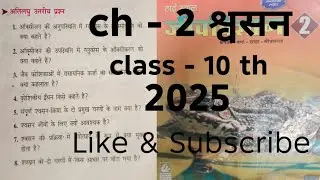 Biology chapter 2 swasan ATI laghu uttariy question answer Full solution chapter#Modernncertsolution