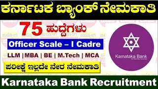Karnataka Bank Recruitment 2025 | Karnataka Bank | Officer Scale -I | Karnataka Bank Jobs