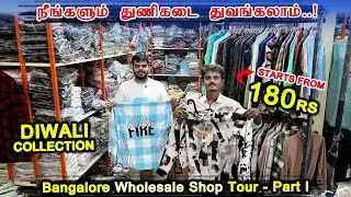 Mens Wear Starts Rs.180  | Wholesale Shirts in Bangalore | நீங்களும் வாங்கி விற்கலாம் | Part 1