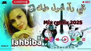 Lahbiba 2025 Mix Dj rai officiel قلبي رآه اسول عليك