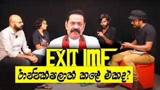 කවුරුත් කරන්න බය දේ! කරන්න පුළුවන්ද? ආචාර්ය කල්ප, ධනූෂ එක්ක Whatcast with Sithara EP02