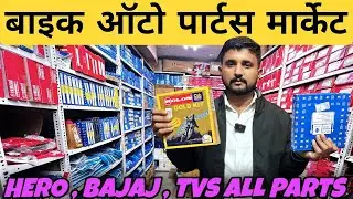 BIKE SPARE PARTS WHOLESALE MARKET DELHI | UPTO 35% DISCOUNT ON MRP @budgetbazaar3076 