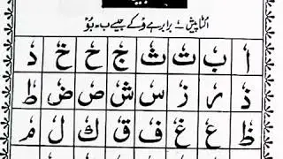 Noorani Qaida Ulta pesh Learn with Tajweed