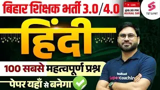 Hindi 100 MOST EXPECTED Questions for Bihar BPSC TRE 3.0 & 4.0 | Hindi For BPSC TRE | Aviral Sir