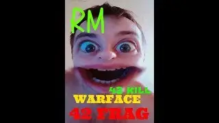 МИРОВОЙ РЕКОРД НА РМ 42 KILL WARFACE