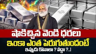 Silver rate today in India | Today Silver Price | Silver Investment Tips || SumanTV Naveena #silver