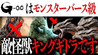 『ゴジラ-0.0』の敵怪獣はまさかのキングギドラ？タイトルとロゴにそのヒントが...Godzilla minus zero【Godzilla/マイナスワン/supernova/ゴジラ-1.0】