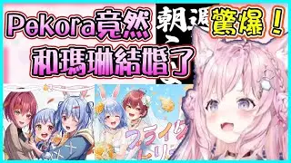 【Hololive】早安Koyo報導Pekora和船長結婚生小孩的事情 Koyori還採訪了兩位當事人【博衣こより/博衣小夜璃】【ホロライブ切り抜き】