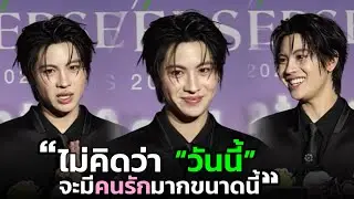 (EngSub) #เฟิร์สวัน ไม่คิดว่า “วันนี้” จะมีคนรักมากขนาดนี้ 