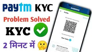 Paytm KYC kaise kare 2019 || Paytm KYC Karne Trick 2019 || Paytm KYC Problem Solution