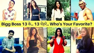 Bigg Boss 13 के घर में आये यह 13 Contestants, See the List 2019!