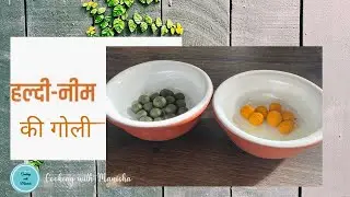 Как очистить желудок утром | Рецепт блюд из нима и куркумы #советыпоздоровью