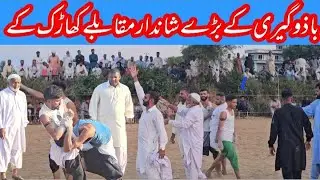 Bazu geeri muqabla 2025 