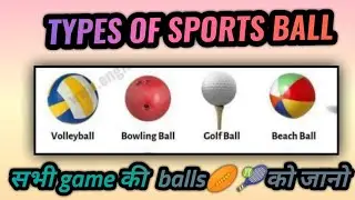 How many types of balls | types of sports ball | balls kitne type ki hoti hai