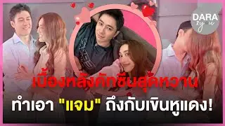 เปิดซีนหวาน 