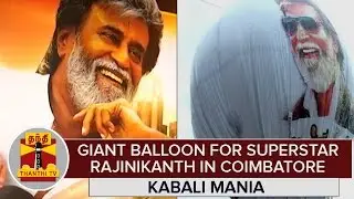 Kabali Mania : Giant Balloon for Superstar Rajinikanth in Coimbatore - Thanthi TV