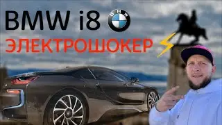 BMW i8 Электрошокер⚡️Гонка Против NISSAN GTR35 vs BMW i8 vs Porsche Panamera GTS