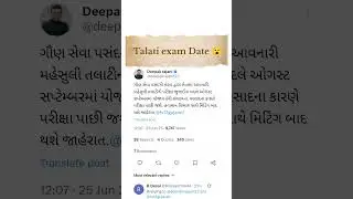 Talati exam date update 2025 #talati2025 #gsssb #shortsfeed
