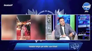 هند عاكف تكشف حقيقة وتفاصيل موقفها مع #حسين_فهمي وتصرح كان فتى أحلامي .. وتعبر عن غضبها