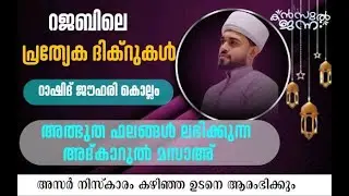 പതിനായിരങ്ങൾക്ക് അത്ഭുത ഫലങ്ങൾ ലഭിച്ച്‌ കൊണ്ടിരിക്കുന്ന കൻസുൽ ജന്ന ആത്മീയ മജ്ലിസ്