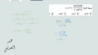 تحصيلي درس المتطابقات المثلثية رياضيات ثالث ثانوي