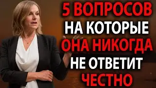 5 вопросов, на которые она никогда не ответит честно: психология отношений по Эстер Перель