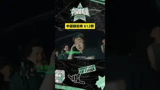 亂入從南到北-刀腳/Wakeupp #嘻哈 #說唱 #華語音樂