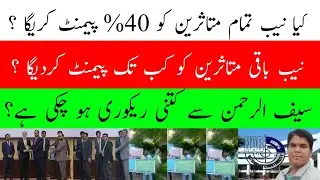 Will NAB Make 40% Payment to All B4U Victims | How Much Noney Has Been Recovered From Saif-ur-Rehman