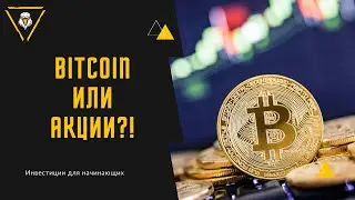 Покупать биткоин (bitcoin) или акции майнеров? Курс доллара падает. США снимают санкции! Выпуск 34