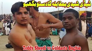 Teddy Sheedi vs Guldasto Bughio New Full HD Malakhro | Fighter Teddy Sheedy Wanted Fighting Game