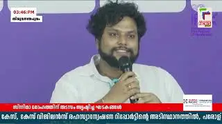 സിനിമാ മോഹത്തിന് തടസം സൃഷ്ടിച്ച ഘടകങ്ങൾ, അനുഭവങ്ങൾ വിവരിച്ച് &lsquo;മീറ്റ് ദി ഡയറക്ടർസ്' | IFFK 2025 |