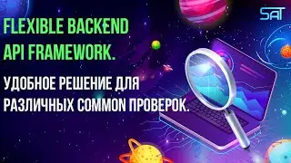Flexible BACKEND API framework. Удобное решение для различных common проверок.