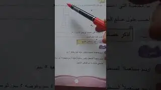 المربع درس رياضيات الصف الرابع الفصل الخامس الدرس الثالث