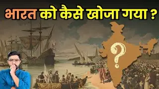 Vasco Da Gama ने किन खतरों के साथ की थी भारत की खोज ! | How Europe Finally Discovered India?