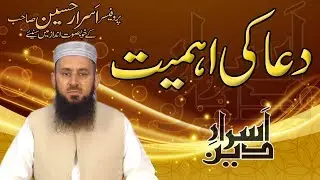 Dua Ki Ahmiyat Aur Fazilat In Urdu | Professor Asrar Hussain