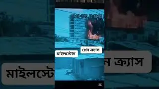 CCTV | Milestone School & College | plane crashed #milestoneschool #plaincrash