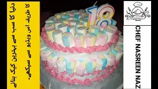 Birthday Cake Recipe  | Easy Birthday Cake Recipe | Marshmallow Birthday Cake Recipe  | Sponge Cake