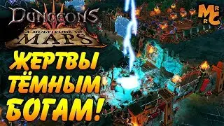 Прохождение Dungeons 3 - Сценарий: Тела для горы Трупов! #1
