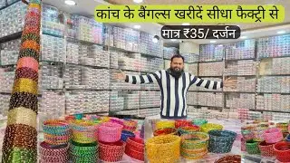 कांच की चूड़ियां खरीदे सीधा फैक्ट्री से | Glass Bangles Wholesale Market in Jaipur | Premium Bangles