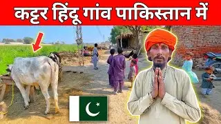 Real Staunch Hindu Village in Pakistan 🇵🇰 | Condition of Pakistani Hindus