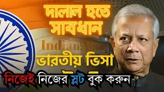 Update 2025 | Indian Visa Appointment Booking Software | ইন্ডিয়ান ভিসা এপয়েন্টমেন্ট বুকিং| Book