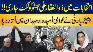Bilawal Make New History | PPP Give MPA Ticket To Zulfiqar Ali Bhutto | City 41