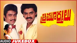 Trimurtulu Audio Jukebox | Venkatesh, Arjun Sarja, Rajendra Prasad, Shobana | K. Murali Mohana Rao